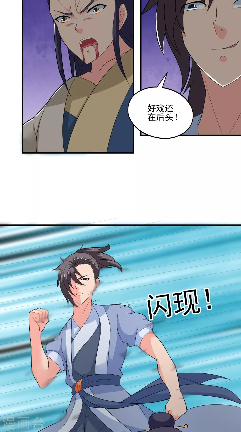 第43话 寻仇7