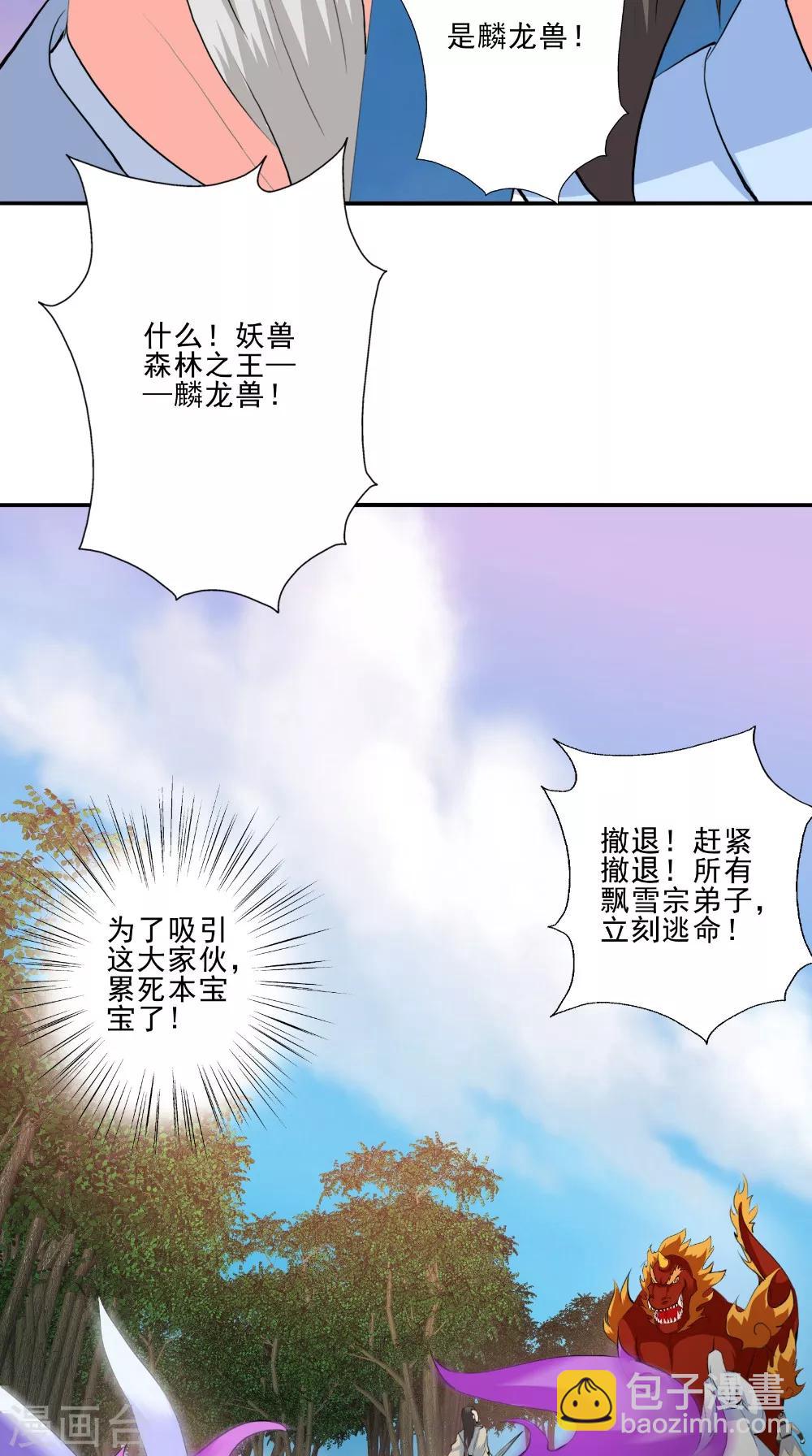 第49话 麟龙兽10