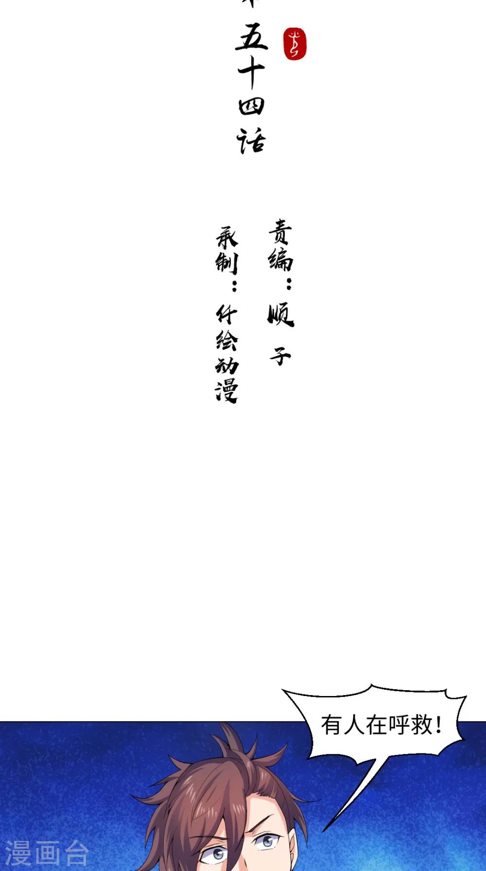 第54话 相救1