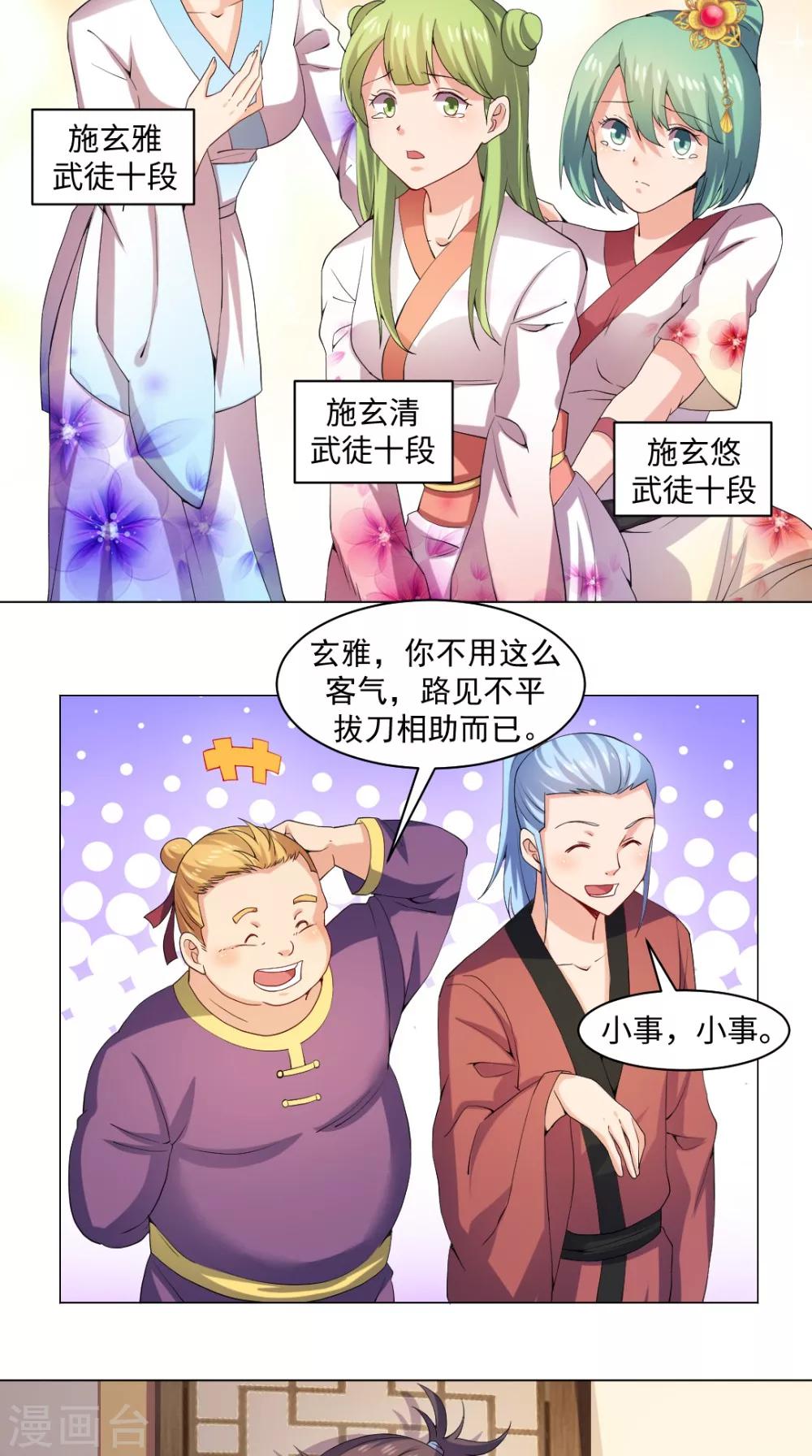 第54话 相救11