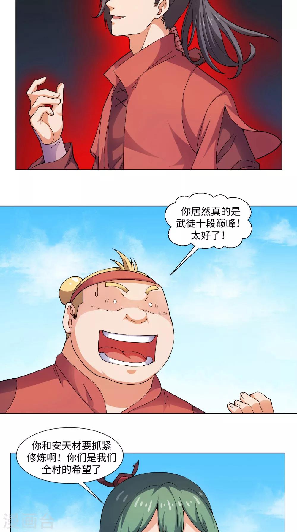 第56话 全村的希望10