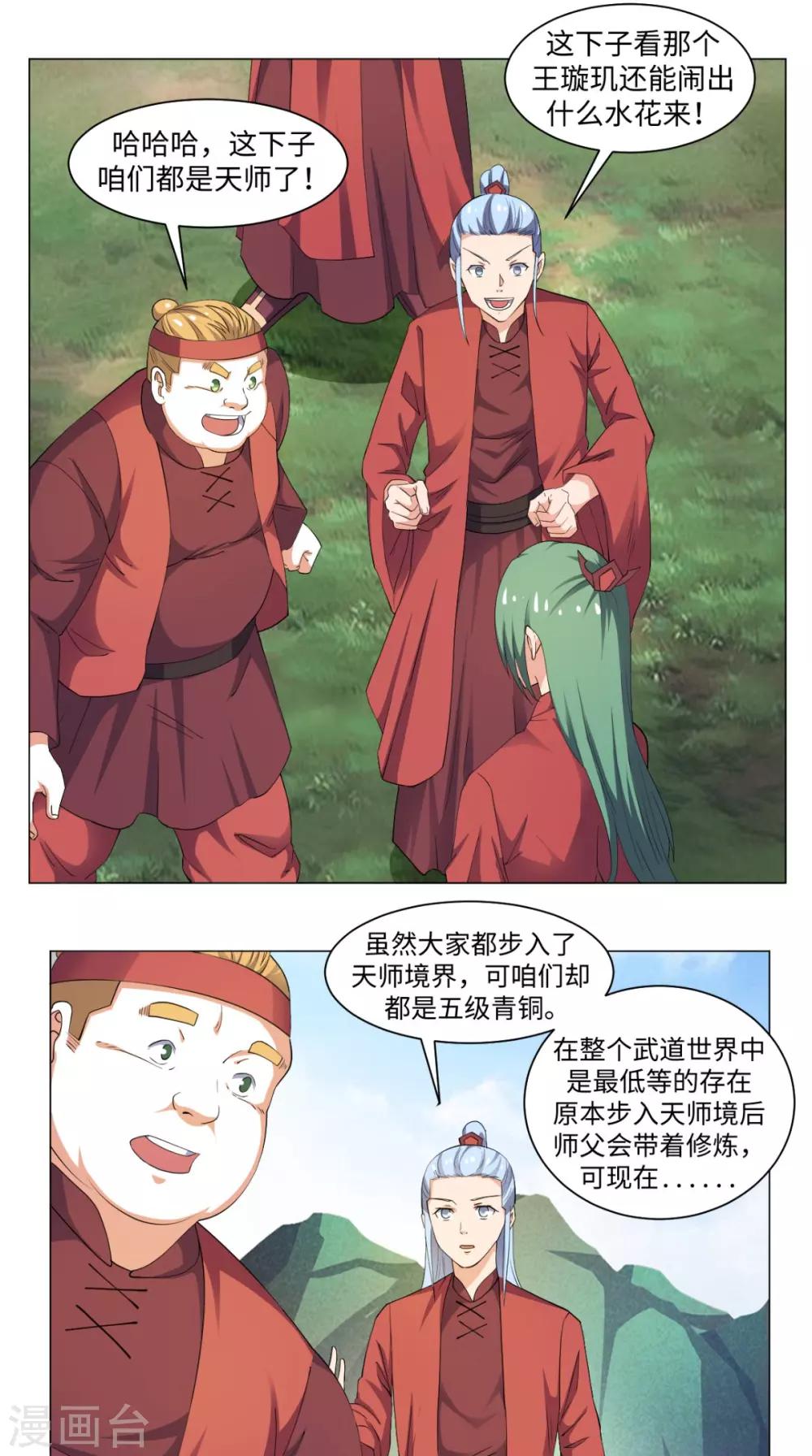 第61话 六人功法11