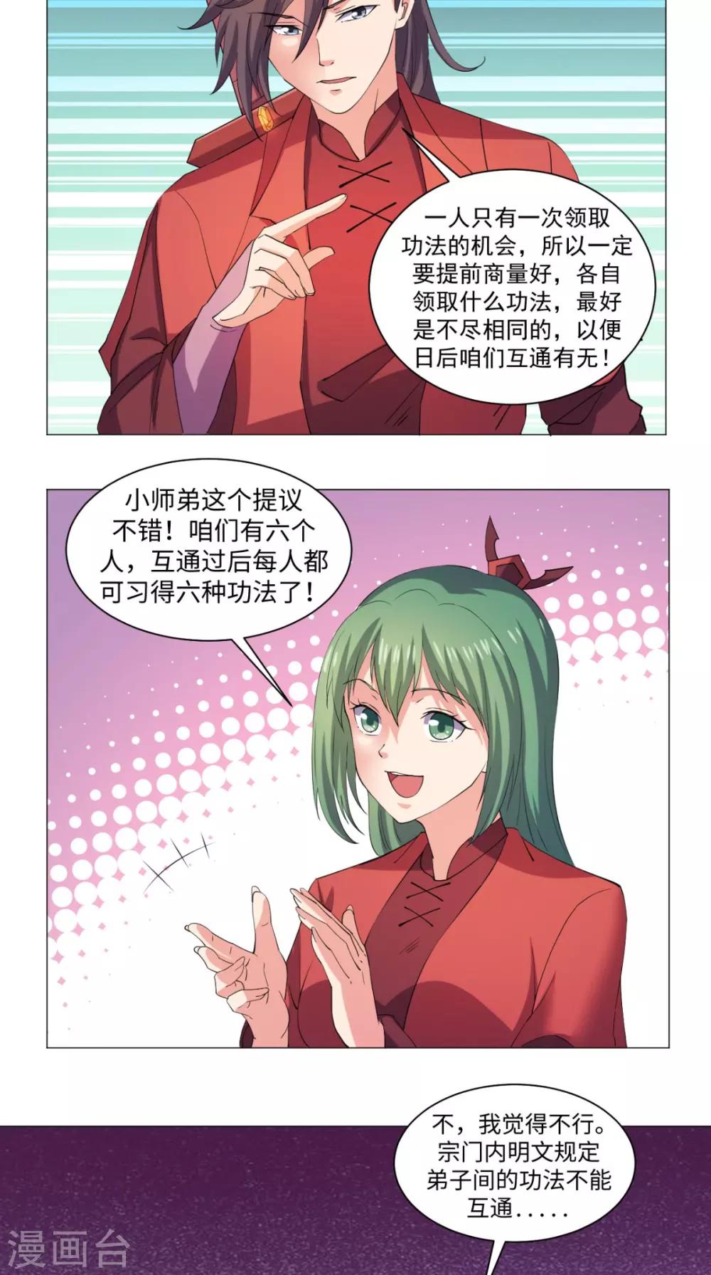 第61话 六人功法15