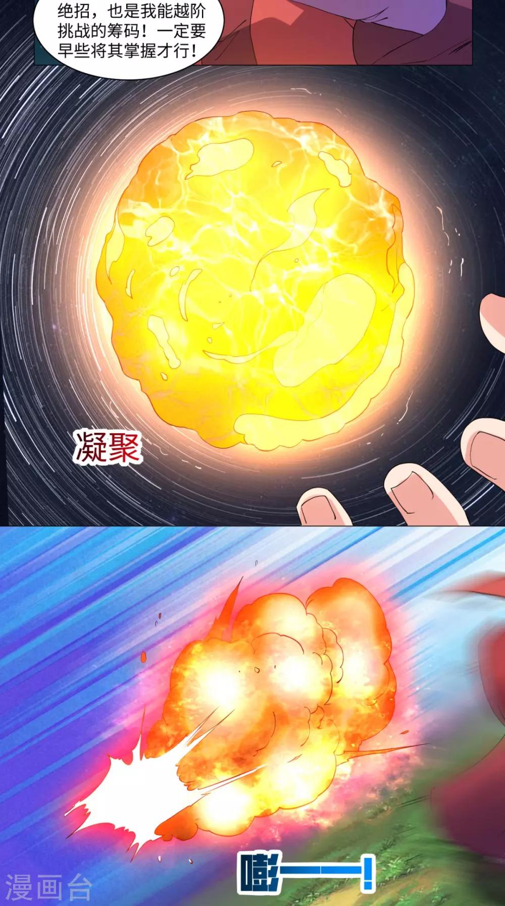 第61话 六人功法4
