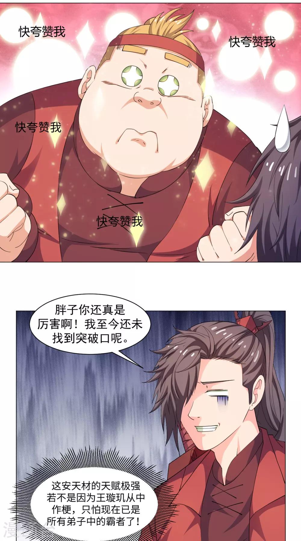 第61话 六人功法7