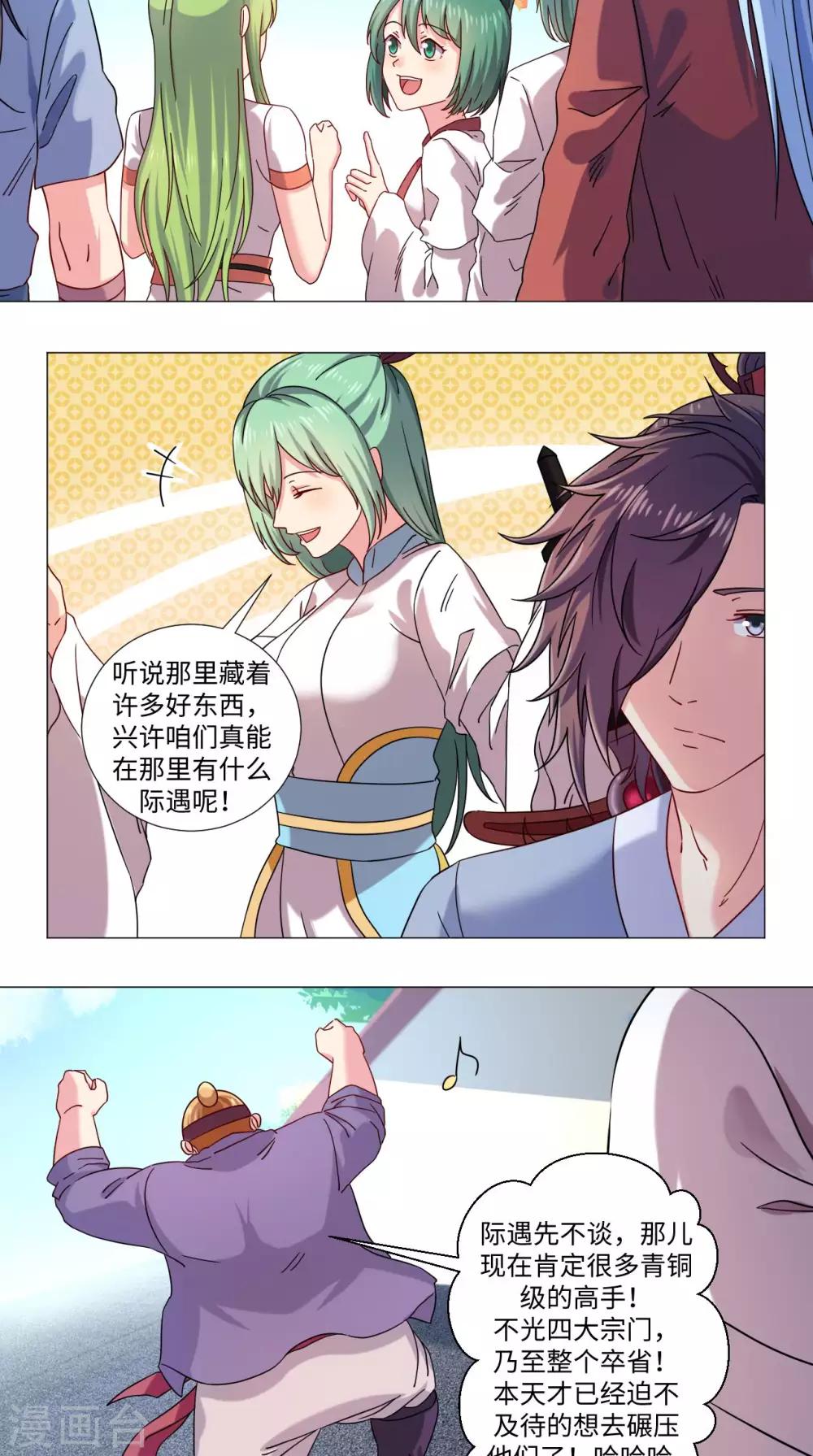 第71话 拦路虎2