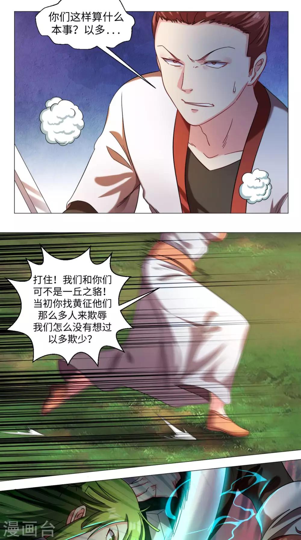 第73话 你们自找的10