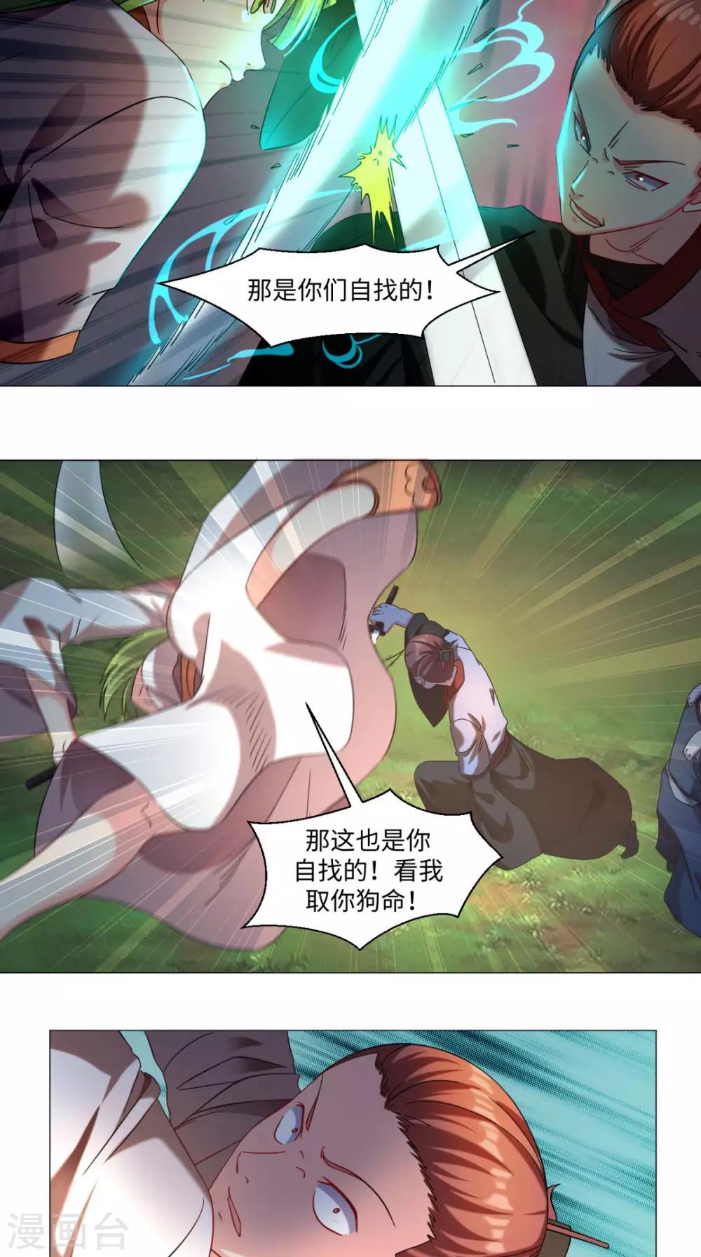第73话 你们自找的11
