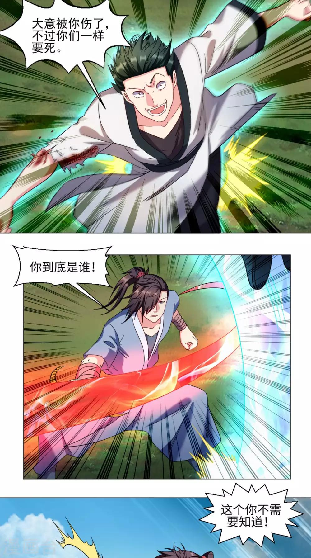 第74话 玄天步法11