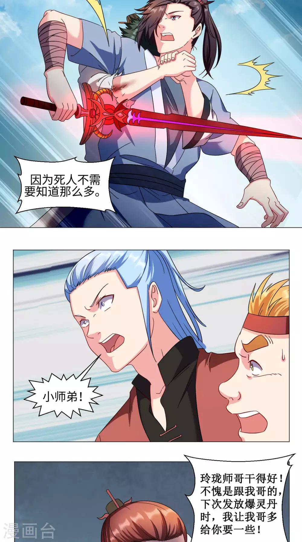 第74话 玄天步法12