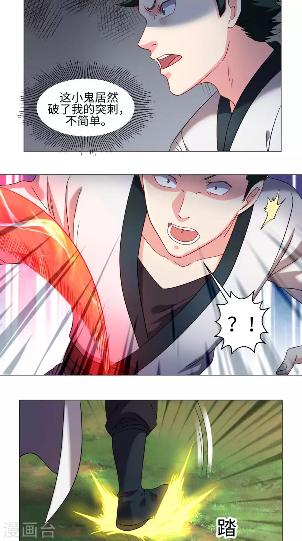 第74话 玄天步法8