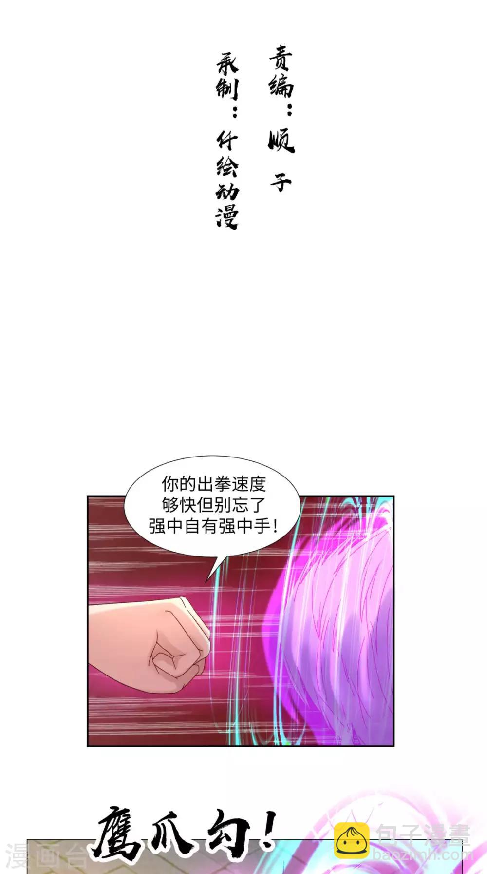 第81话 切磋不可分神啊1