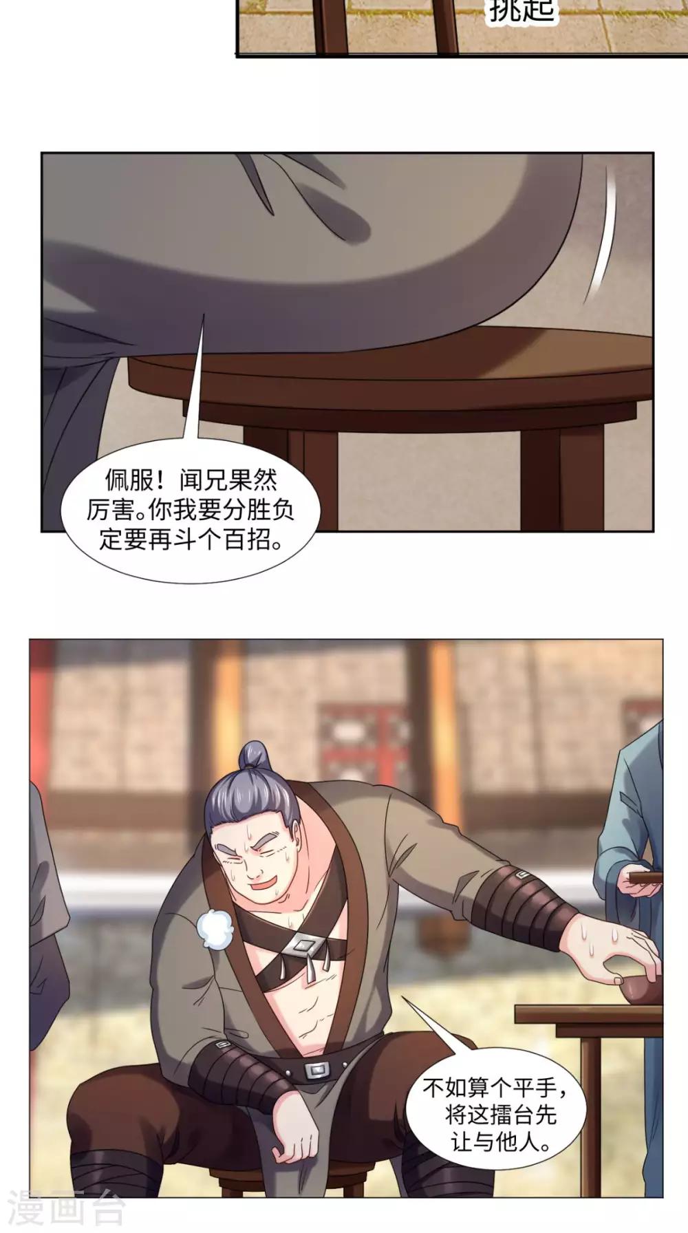 第81话 切磋不可分神啊7