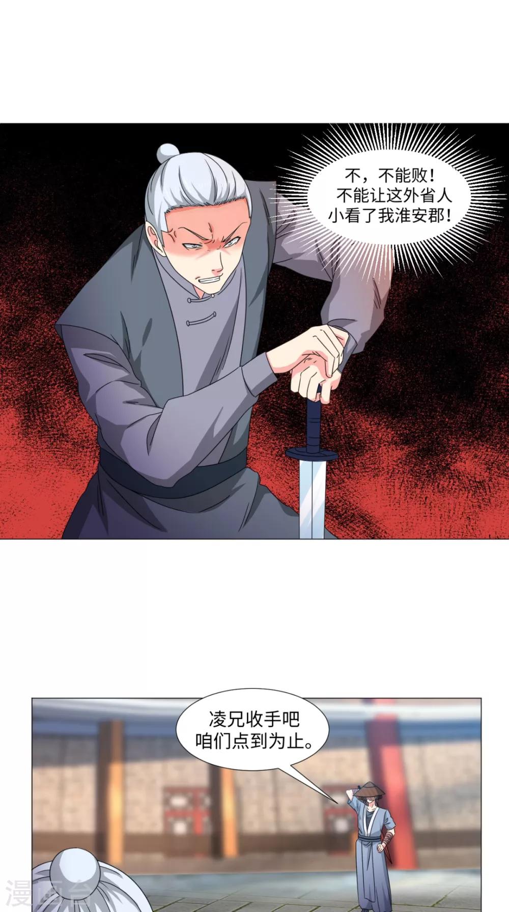 第82话 不要小看我5