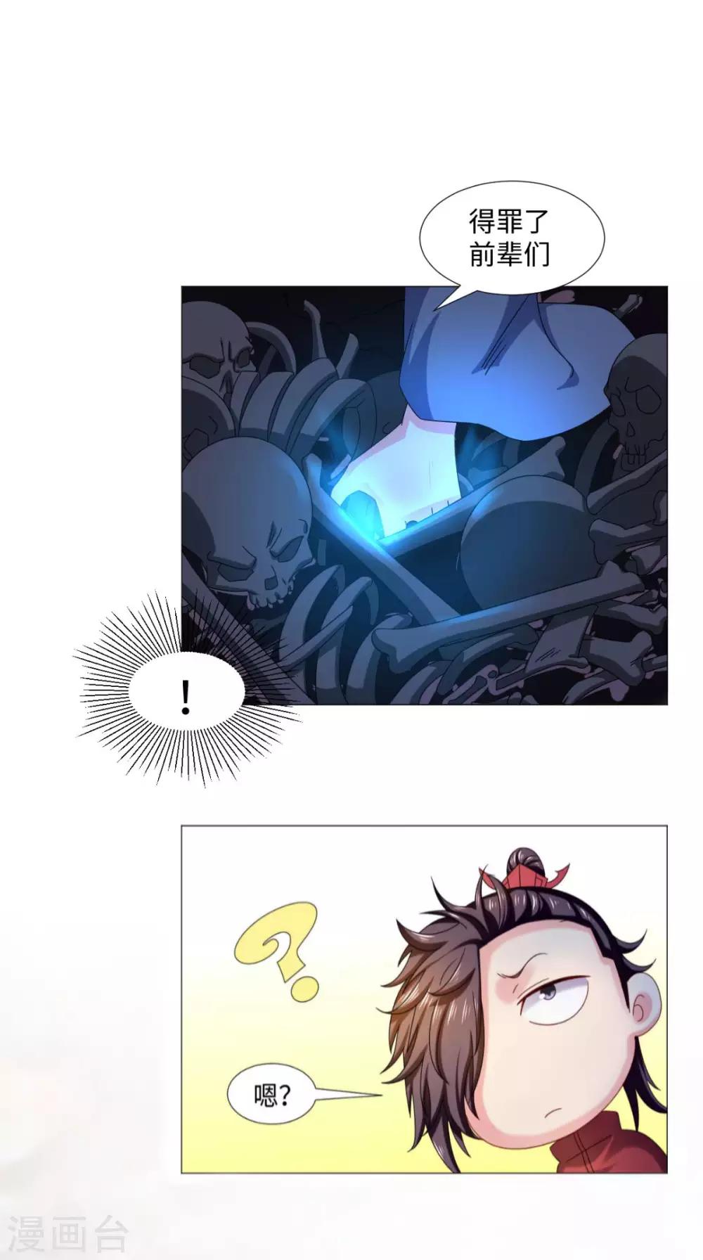 第85话 天玄宗24