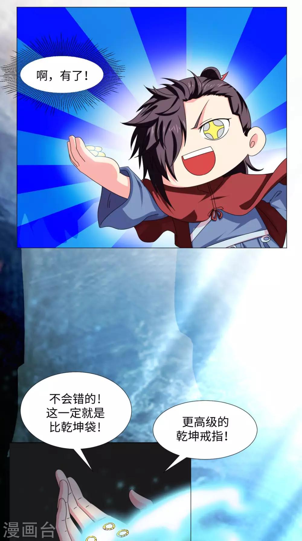 第85话 天玄宗25