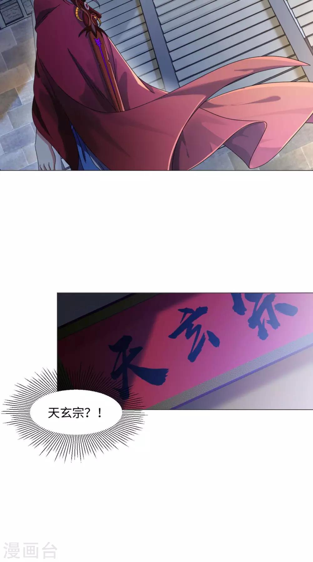 第85话 天玄宗32