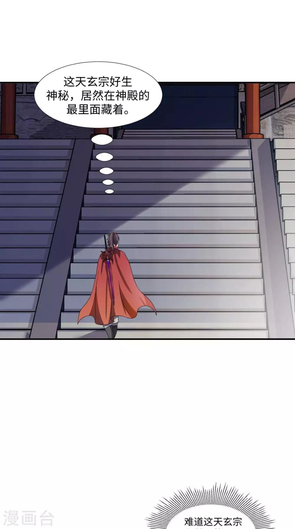 第85话 天玄宗33