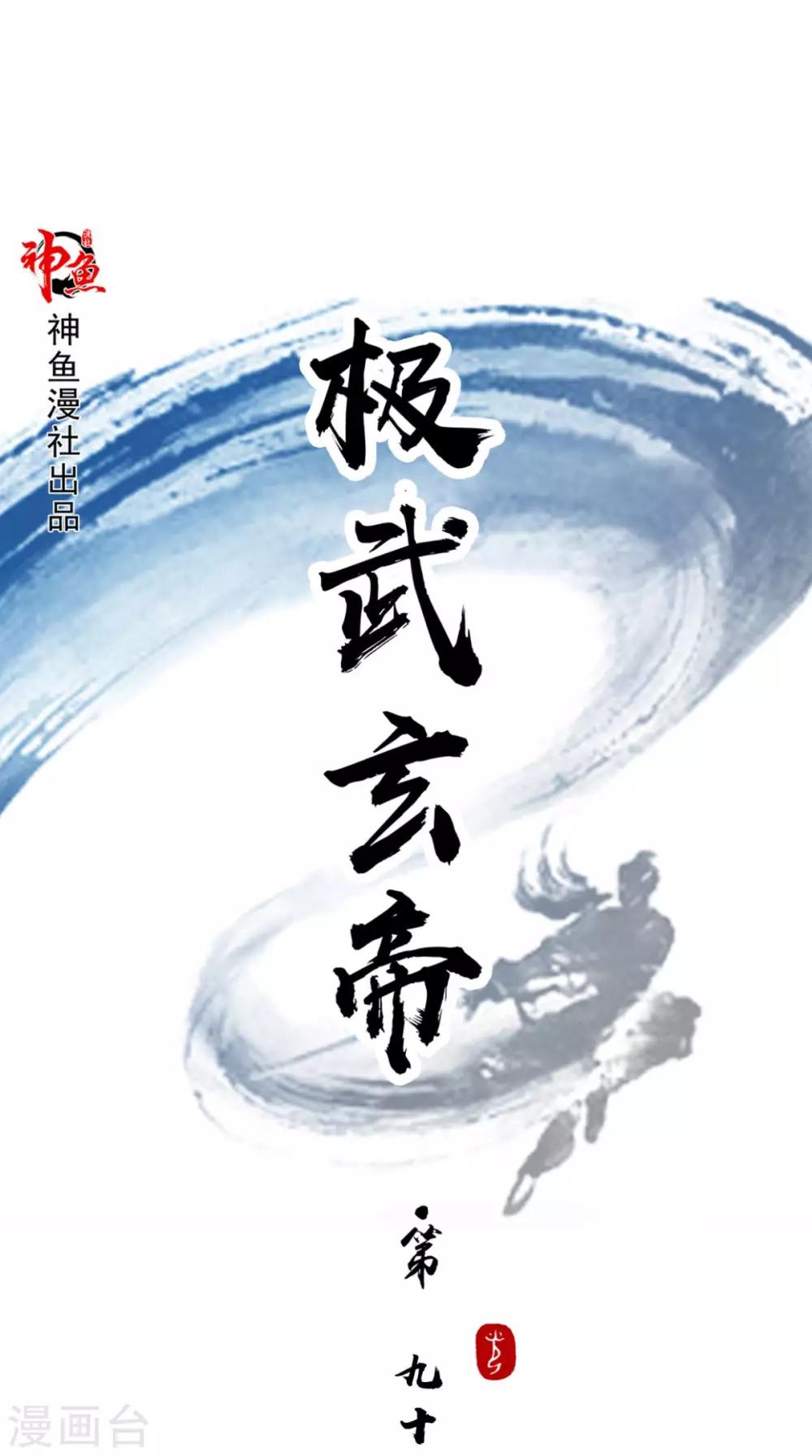 第90话 难道我们出来了？0