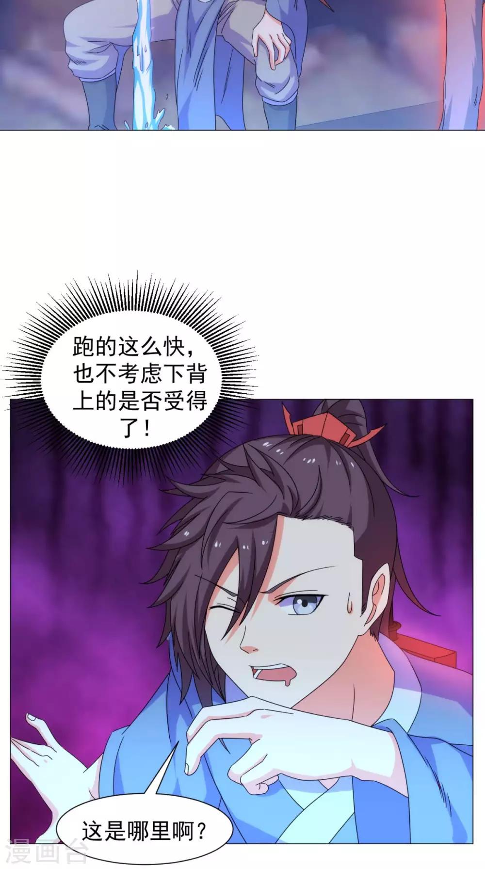 第90话 难道我们出来了？34