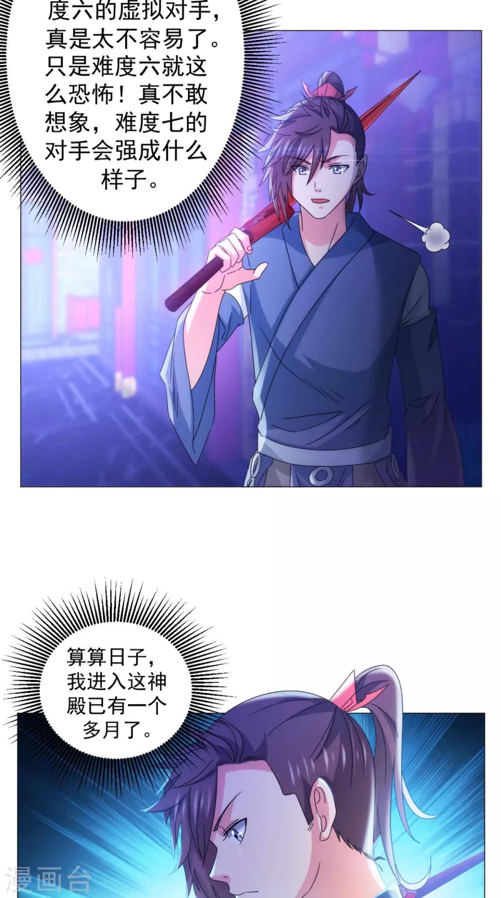 第90话 难道我们出来了？4