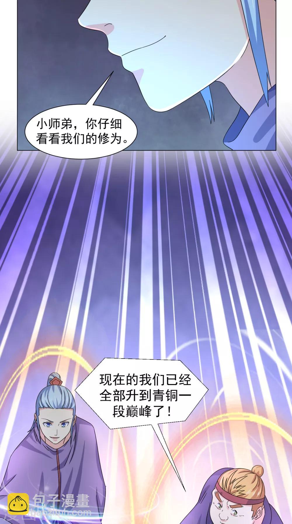 第92话 真武七星阵11