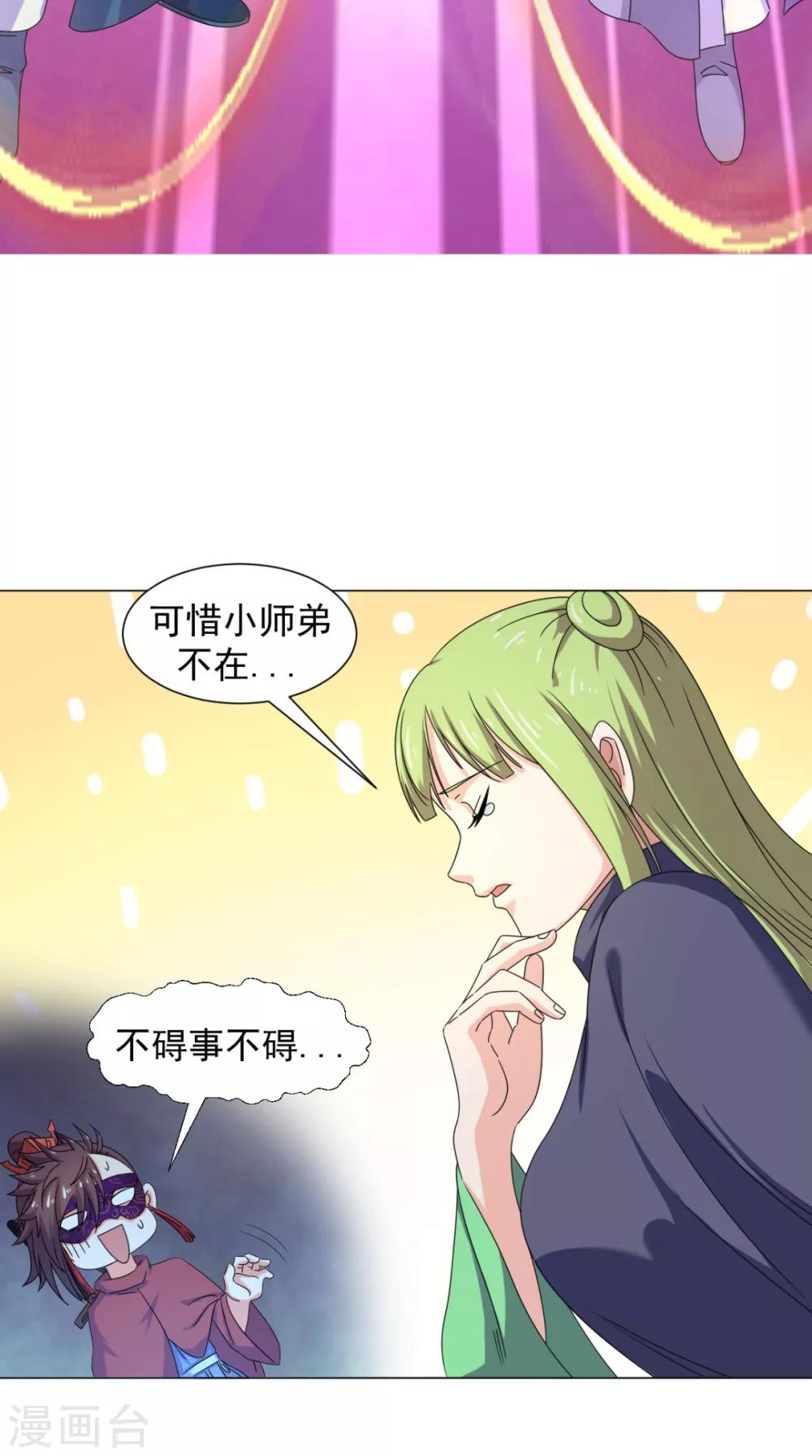 第92话 真武七星阵13