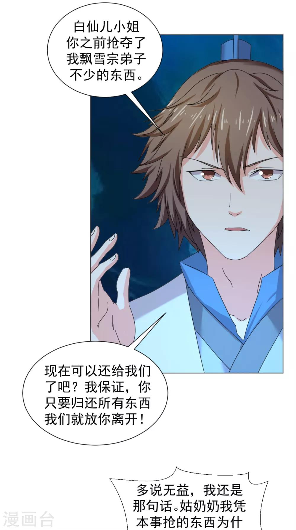 第92话 真武七星阵16