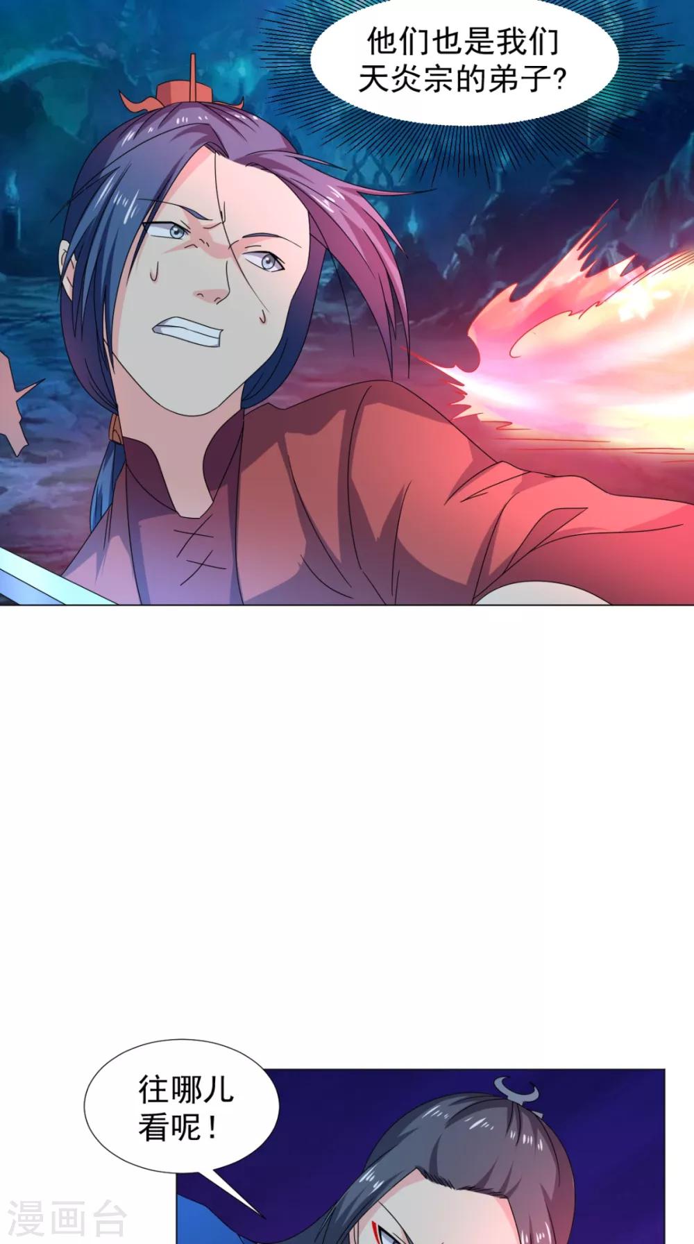 第92话 真武七星阵38