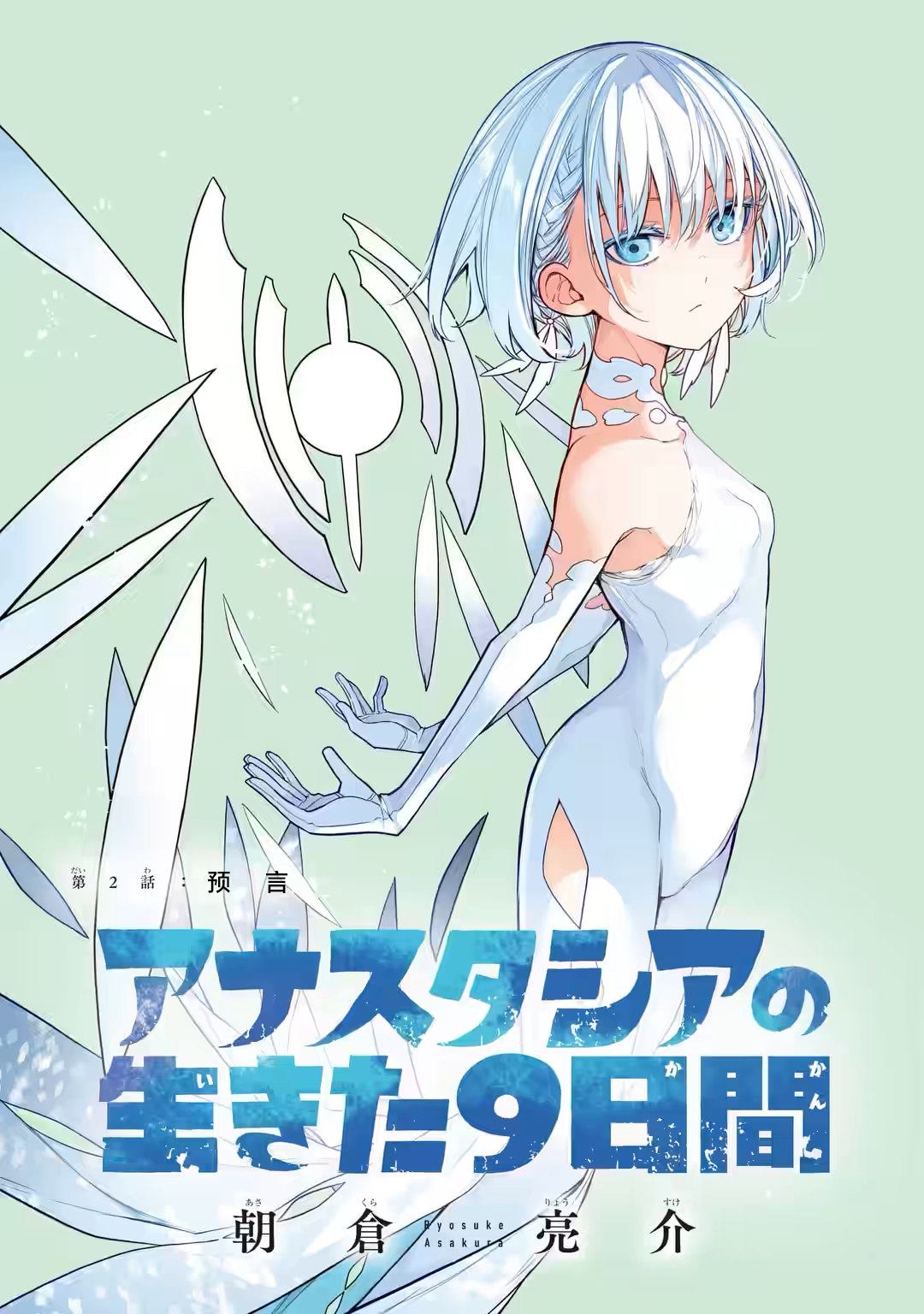 第2话0