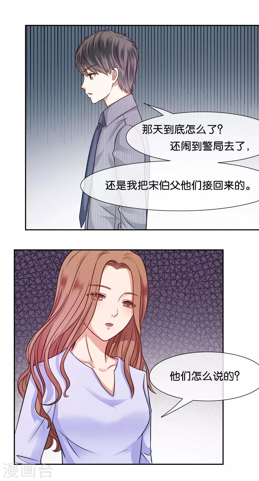 第40话 你还要我吗13