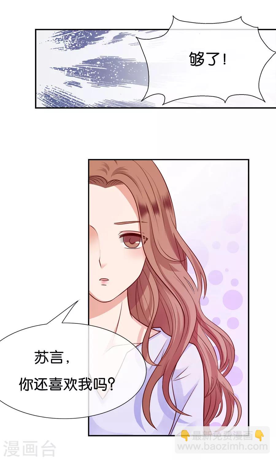 第40话 你还要我吗18