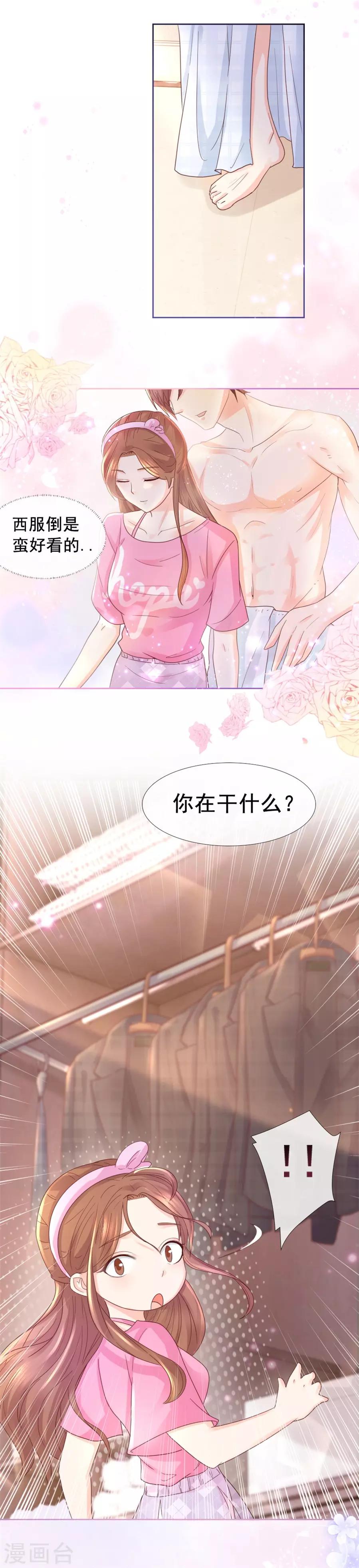第103话 亲爱的男朋友1