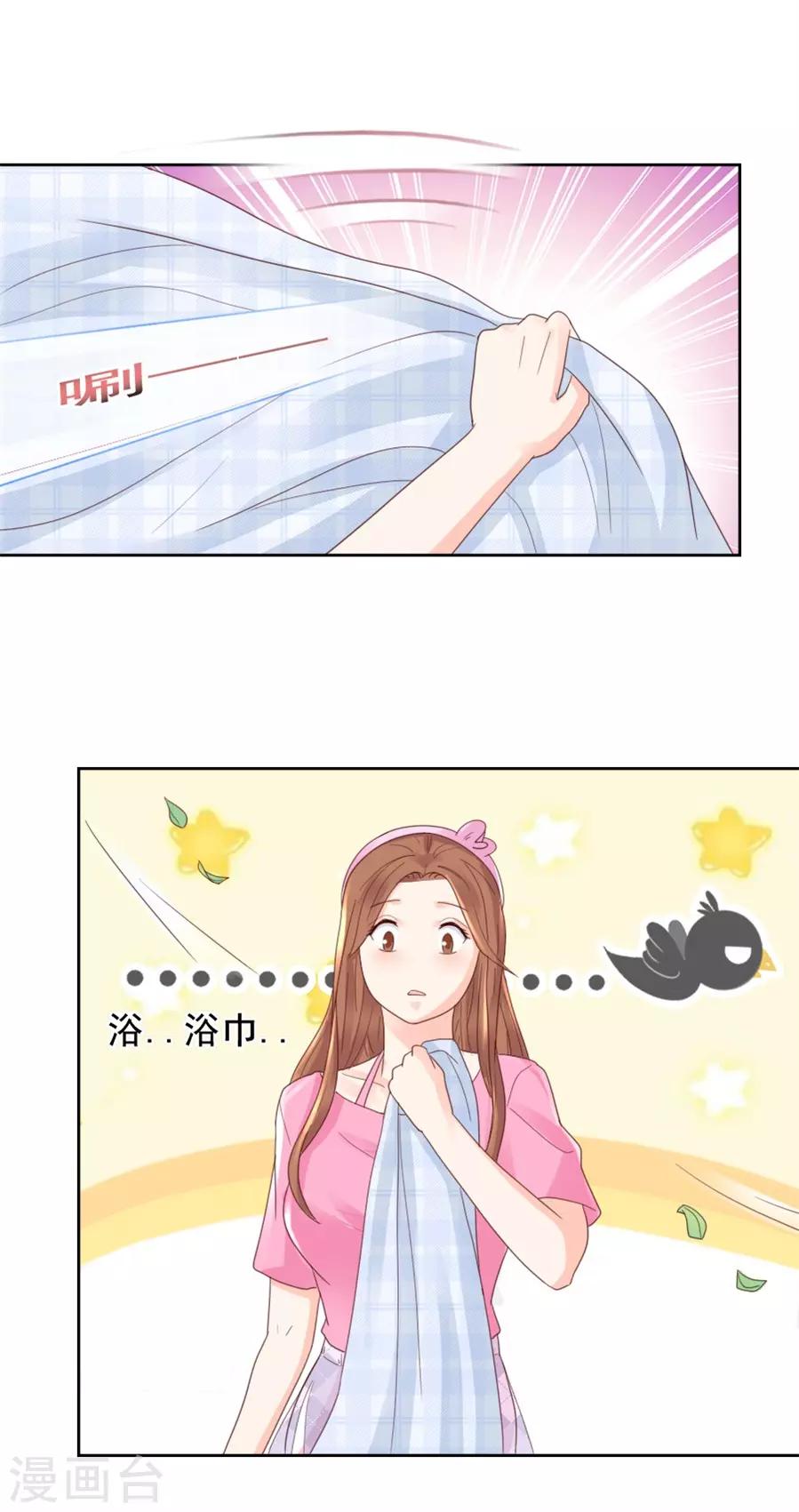 第103话 亲爱的男朋友3