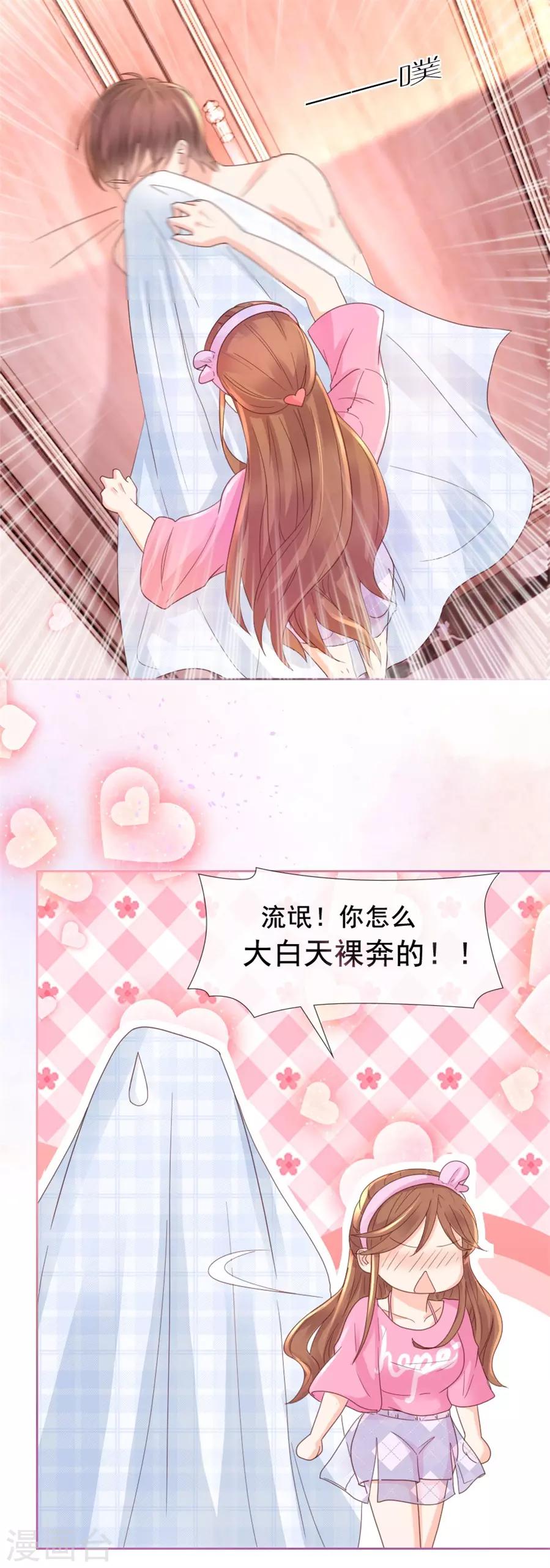 第103话 亲爱的男朋友6