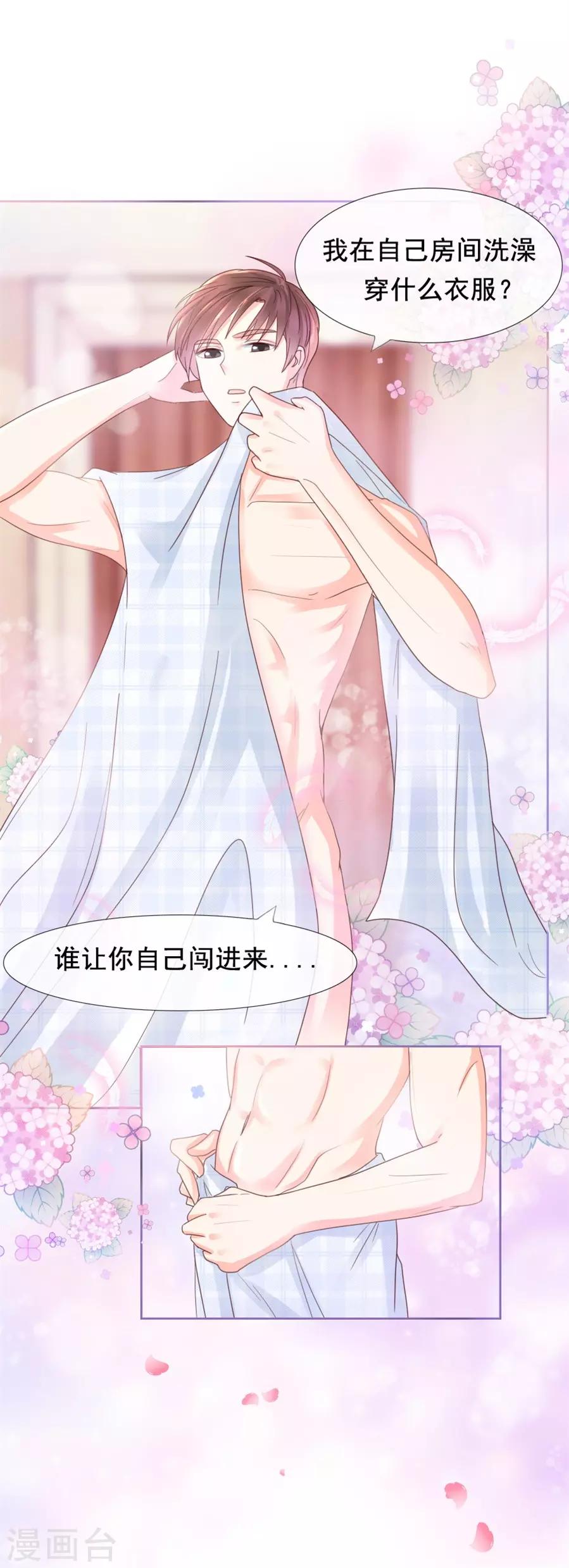 第103话 亲爱的男朋友7