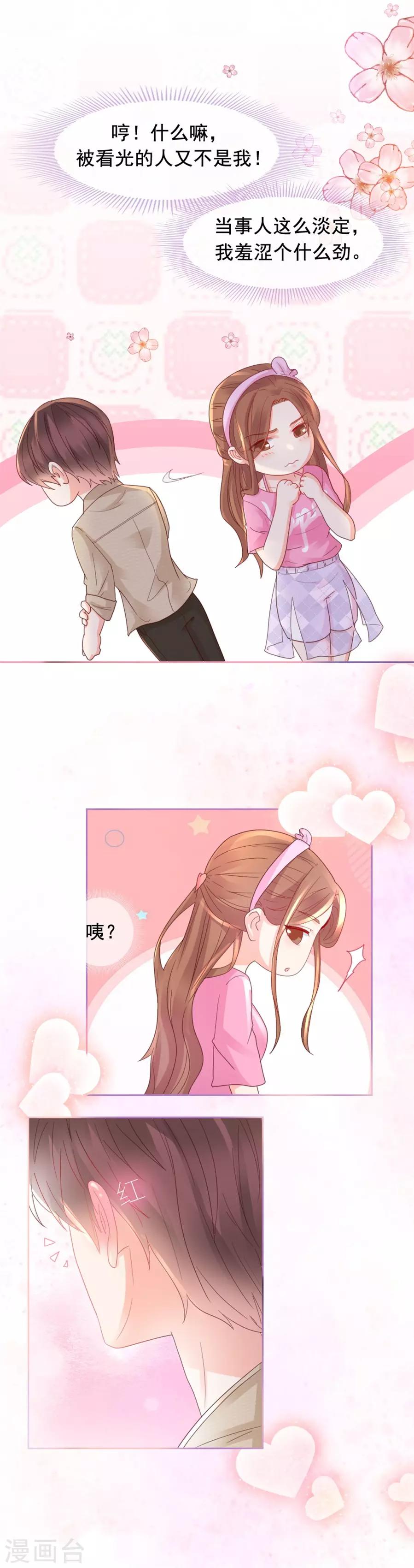第103话 亲爱的男朋友9