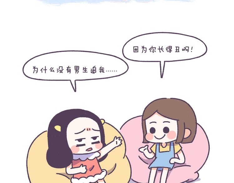 第40话 为什么没有男生追我？1