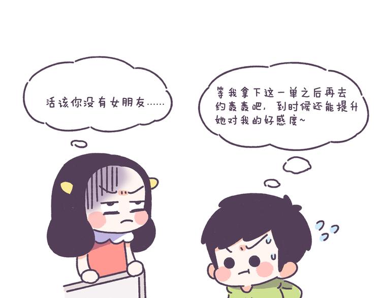 第40话 为什么没有男生追我？14