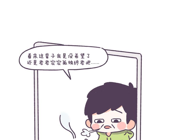 第40话 为什么没有男生追我？8