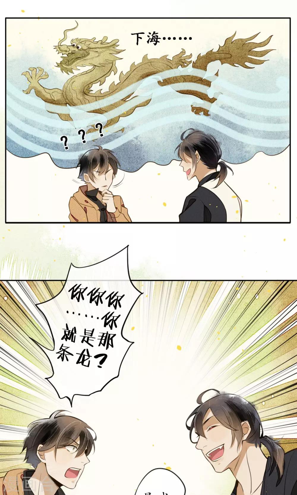 第10话 豆浆鱼火锅！8