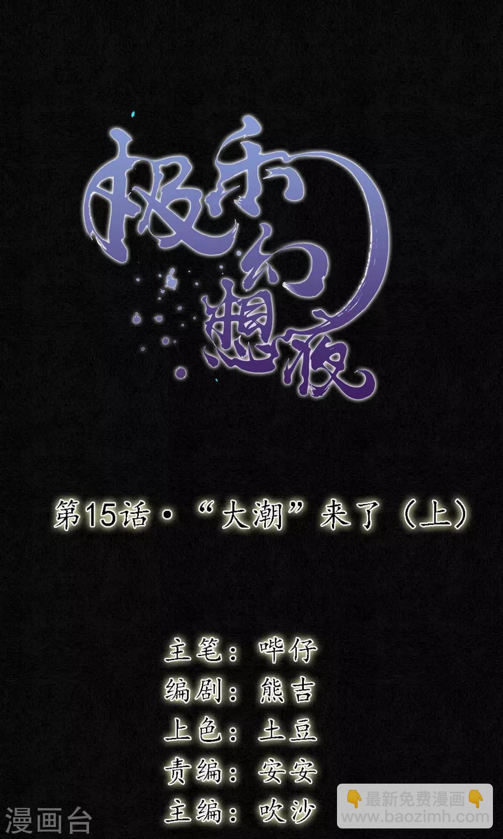 第15话 “大潮”来了14
