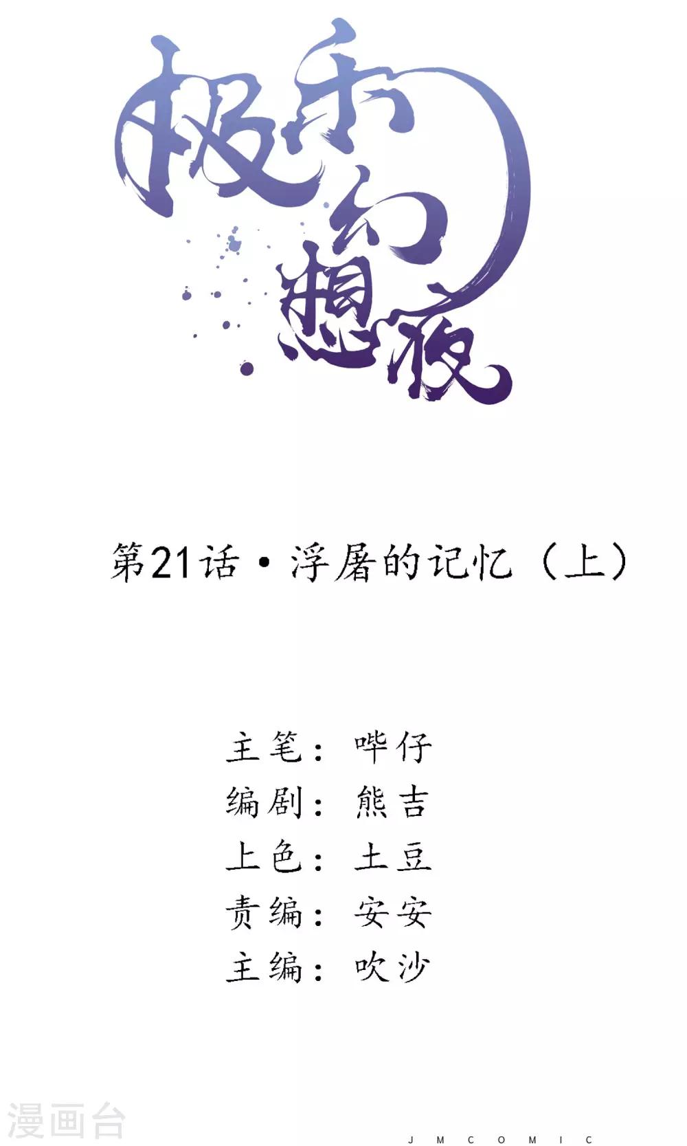 第21话 浮屠的记忆11