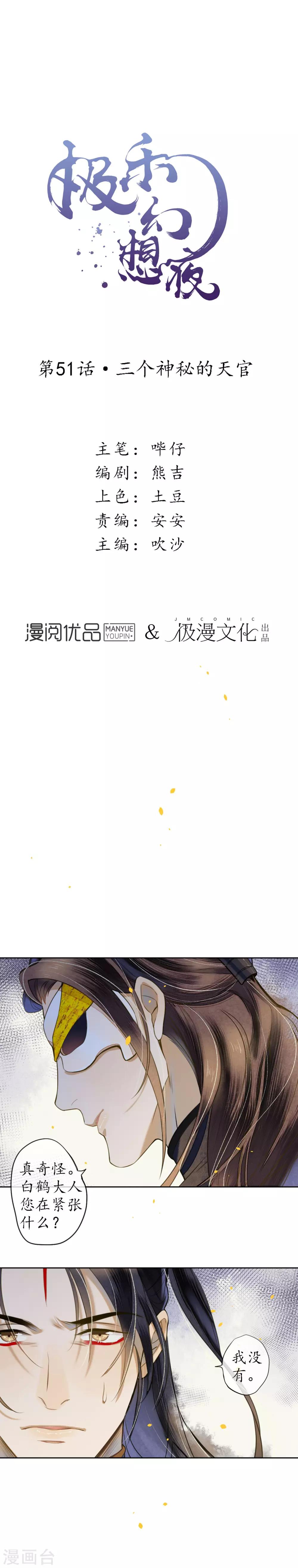 第51话 三个神秘的天官0