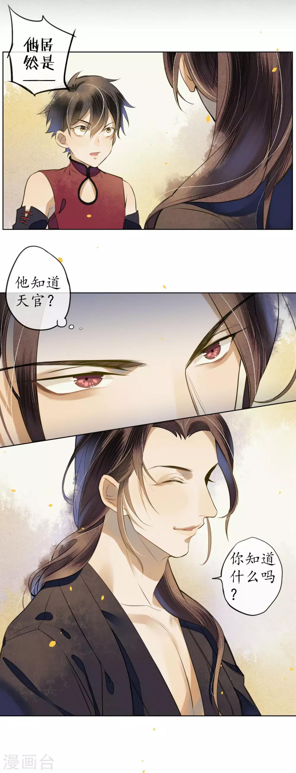 第51话 三个神秘的天官11