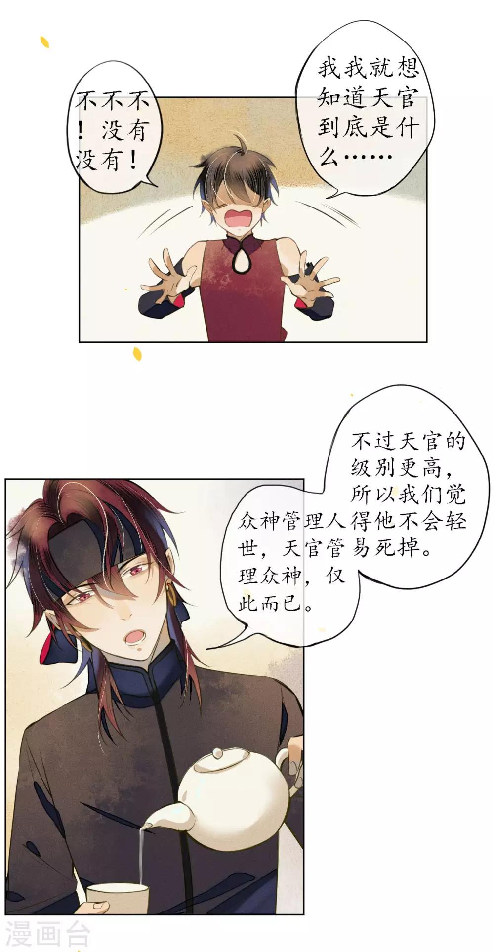 第51话 三个神秘的天官12