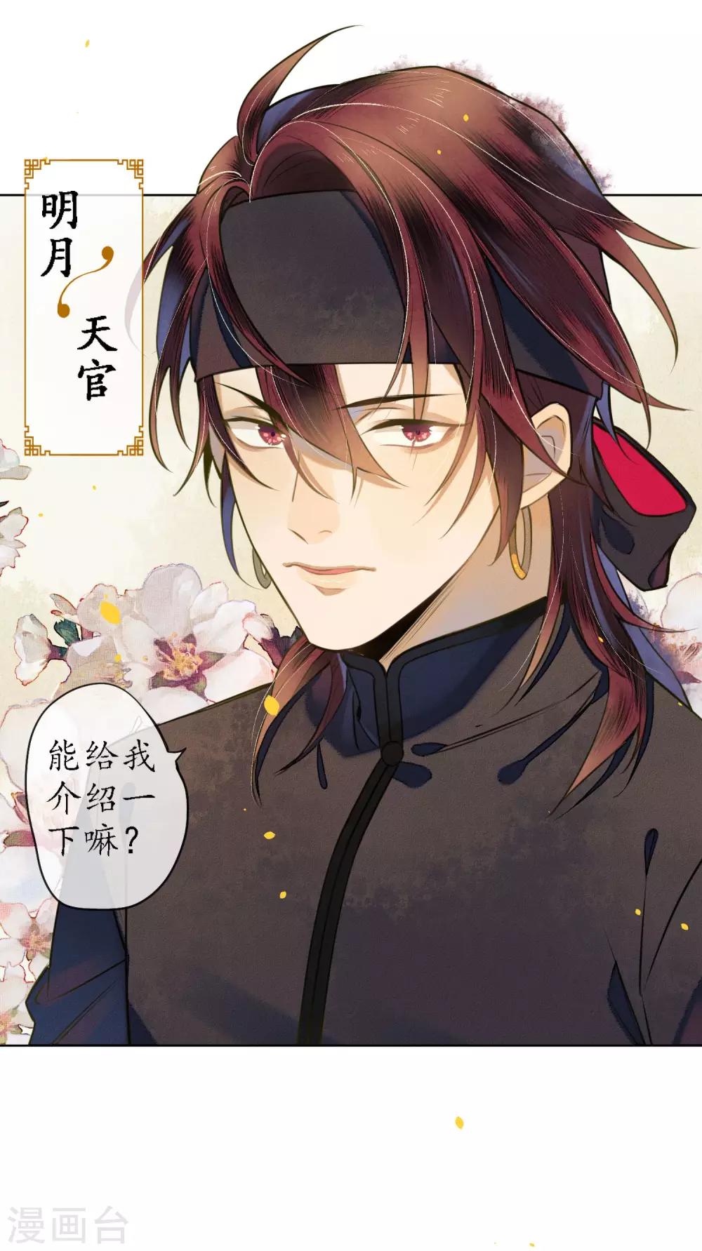 第51话 三个神秘的天官7