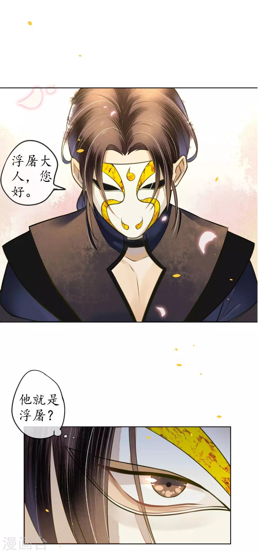 第54话 墨颠的回忆关于他1