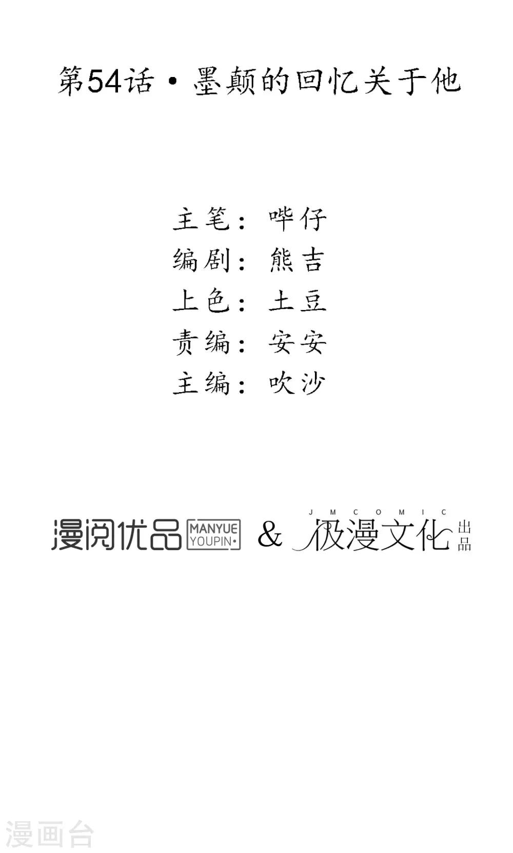 第54话 墨颠的回忆关于他4