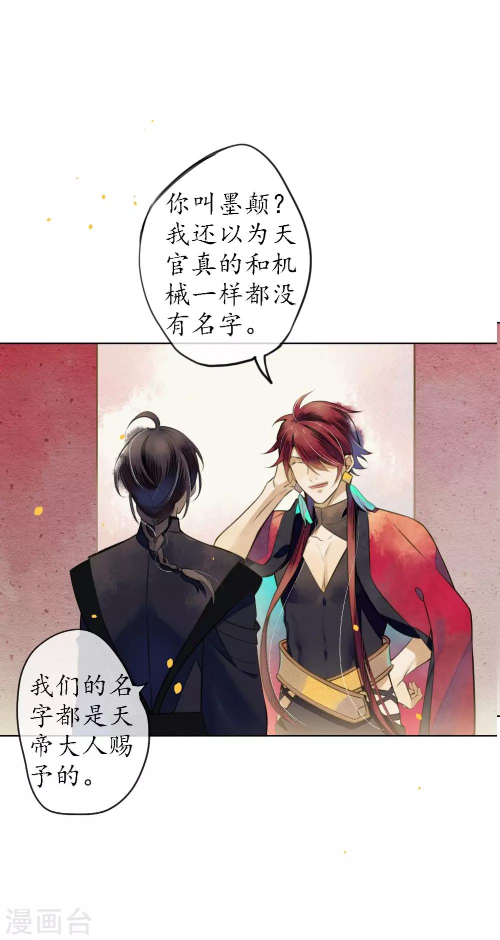 第54话 墨颠的回忆关于他5